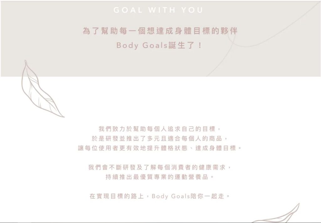 Body goals評價