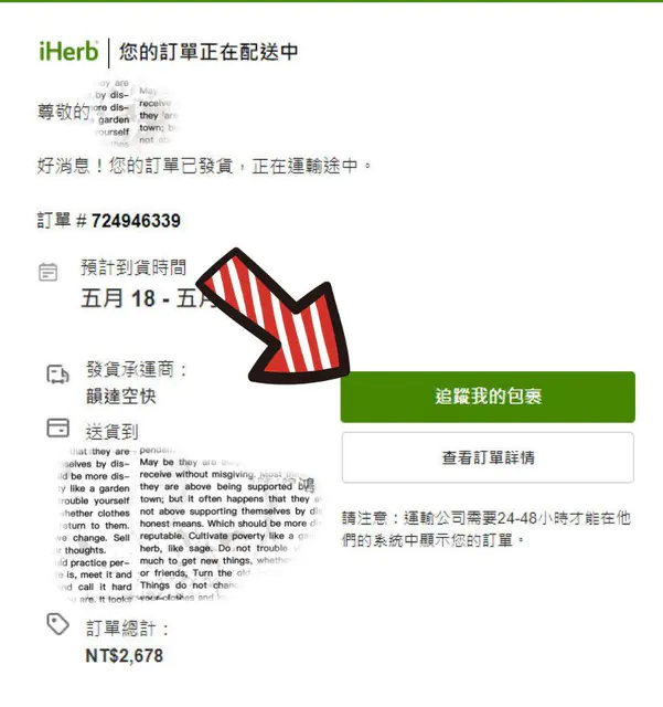 iherb退稅