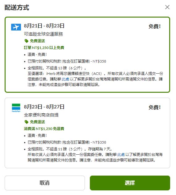 iherb退稅免運門檻