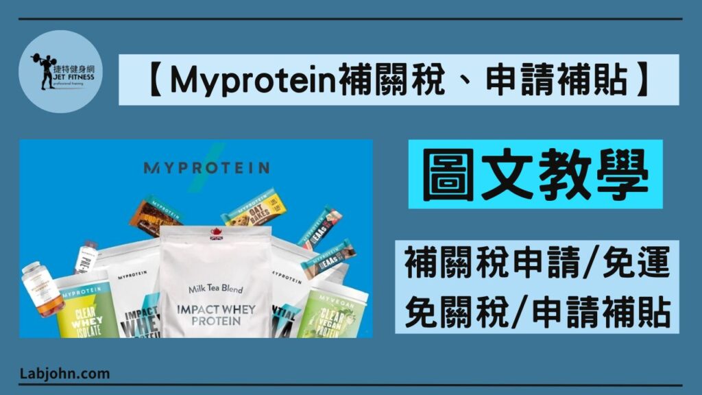 myprotein運費