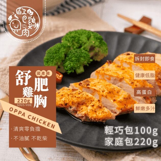 即食雞胸肉推薦