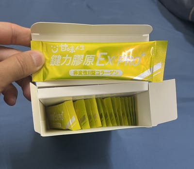 甘味人生鍵力膠原