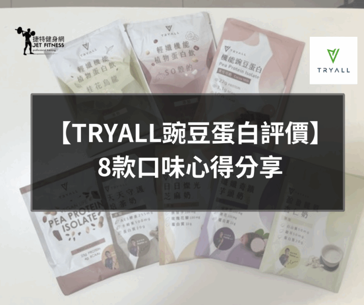 TRYALL豌豆蛋白