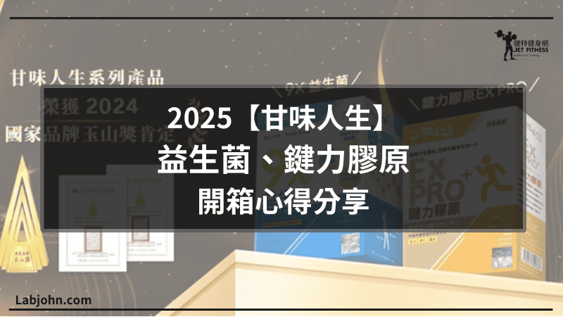 甘味人生 益生菌